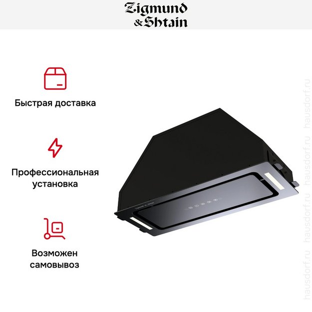 Встраиваемая вытяжка Zigmund Shtain K 014.7 B (фото 12) Встраиваемая вытяжка Zigmund Shtain K 014.7 B (preview 12)