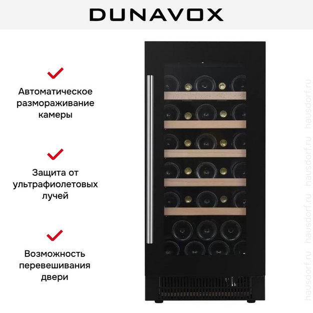 Винный шкаф Dunavox DAUF-32.83B (preview 6)