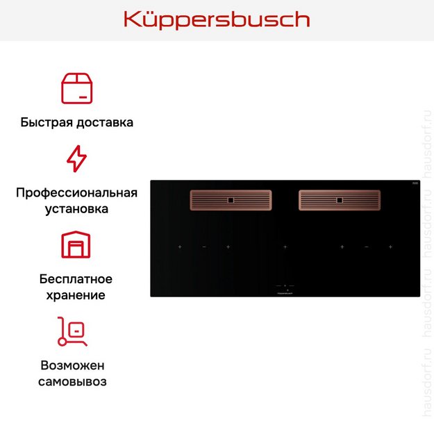Индукционная варочная поверхность с вытяжкой Kuppersbusch KMI 12850.0 SR-E Copper (preview 9)