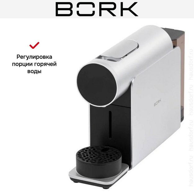 Кофемашина BORK C832 (фото 21) Кофемашина BORK C832 (preview 21)