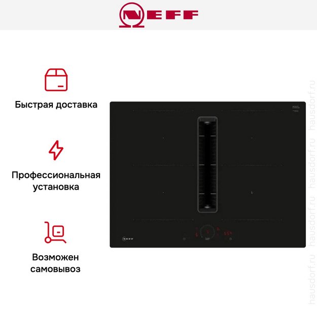 Варочная панель с вытяжкой Neff V57PHQ4C0 (фото 11) Варочная панель с вытяжкой Neff V57PHQ4C0 (preview 11)