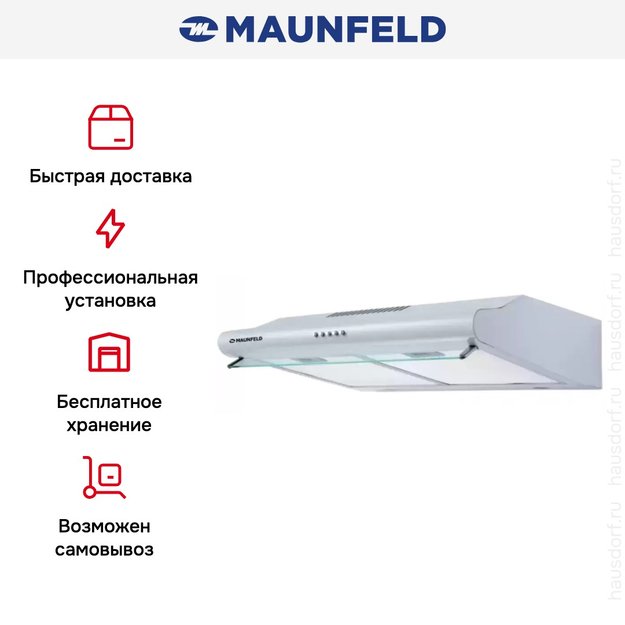 Кухонная вытяжка MAUNFELD MP-1 60 нержавеющая сталь (preview 7)