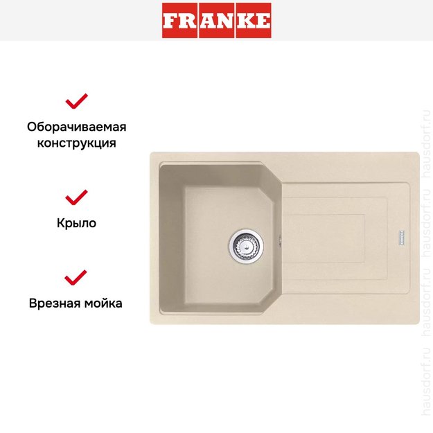 Мойка Franke Urban UBG 611-78 Бежевый (preview 5)