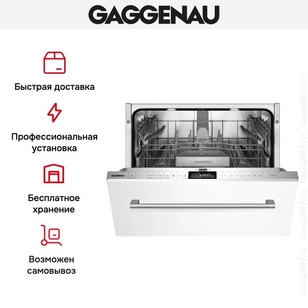 Встраиваемая посудомоечная машина Gaggenau DF260101 (preview 8)