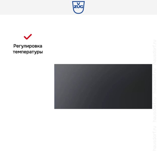 Встраиваемый подогреватель посуды V-ZUG V4000 28 WDED6V1C черное стекло (фото 9) Встраиваемый подогреватель посуды V-ZUG V4000 28 WDED6V1C черное стекло (preview 9)