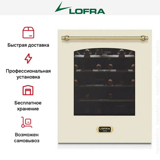 Встраиваемый винный шкаф Lofra ZBRBI36T BRASS (preview 5)