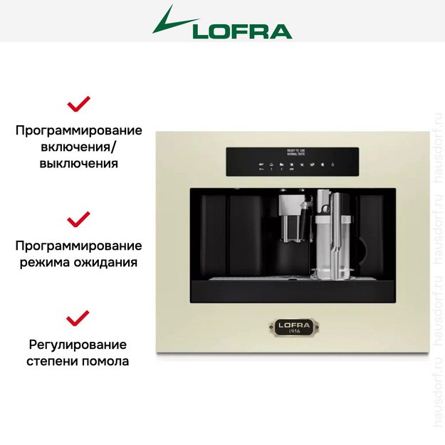 Встраиваемая кофемашина Lofra DolceVita 60 YBRBI66T BRONZE (preview 8)