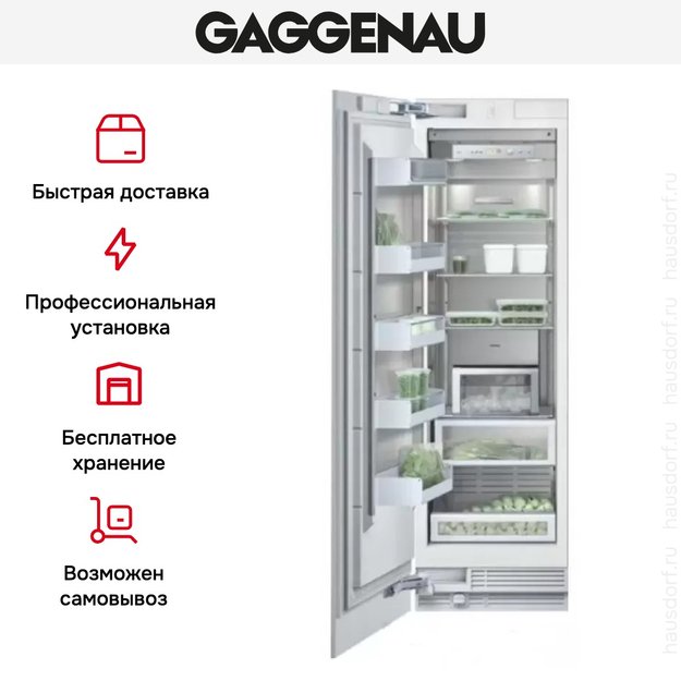 Встраиваемый морозильник Gaggenau RF 461-301 (preview 6)