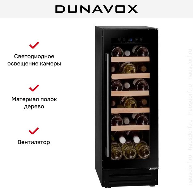 Винный шкаф Dunavox DAUF-19.58B (preview 9)