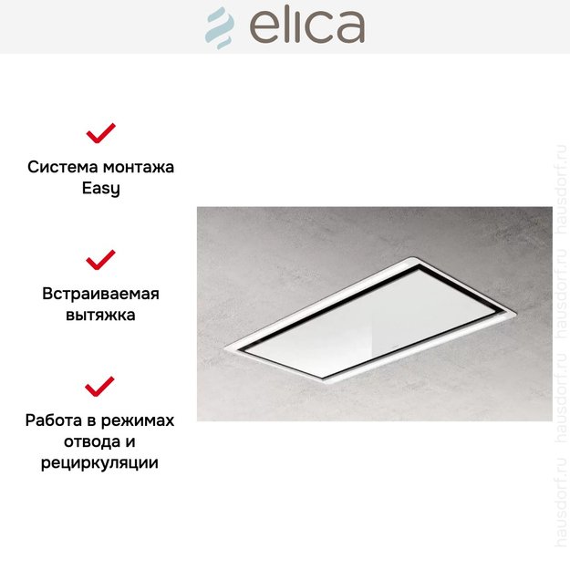 Встраиваемая вытяжка ELICA HILIGHT NO MOTOR WH/A/100 (preview 4)