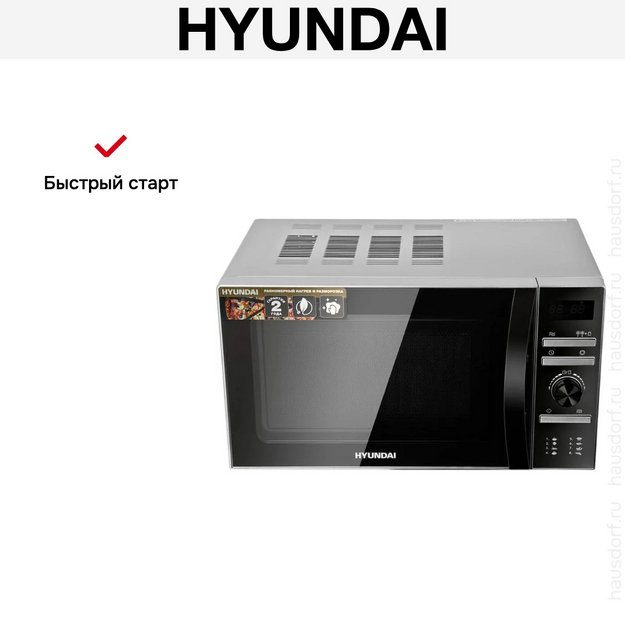 Микроволновая печь Hyundai HYM-D3026 (preview 13)