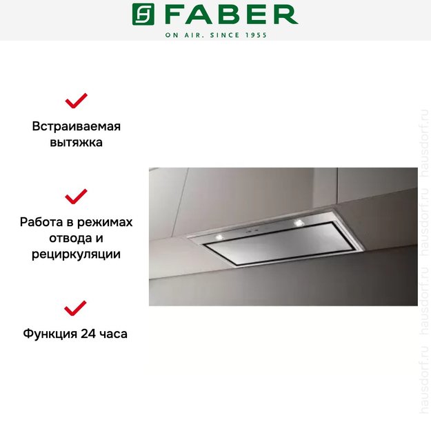 Встраиваемая вытяжка Faber VICTORY 2.0 X A77 (preview 3)