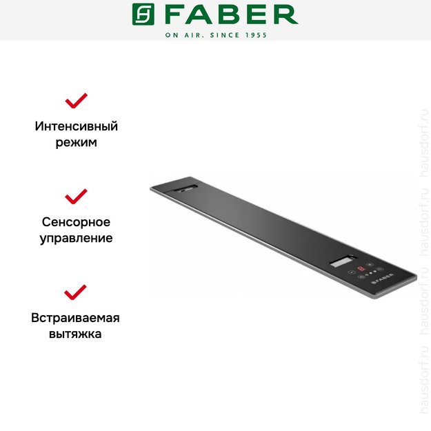 Встраиваемая вытяжка Faber HOO-B BK/A A52 (фото 7) Встраиваемая вытяжка Faber HOO-B BK/A A52 (preview 7)