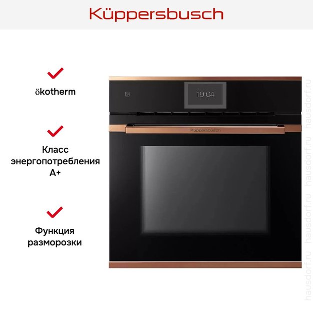 Духовой шкаф Kuppersbusch BP 6850.0 S7 Copper (preview 5)