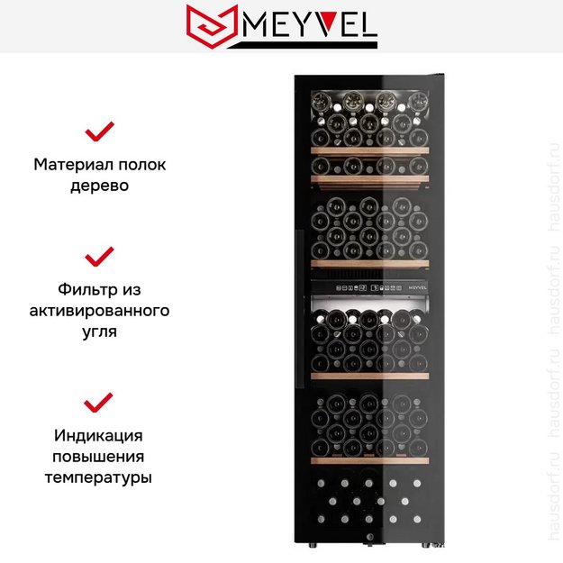 Винный шкаф Meyvel MV126-KBF2 (preview 23)