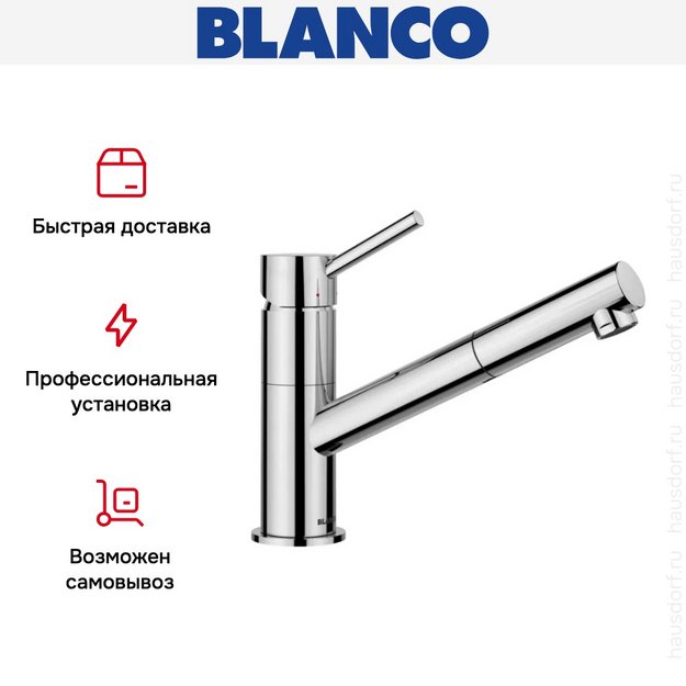 Смеситель Blanco Kano-S 521503 хром (preview 5)