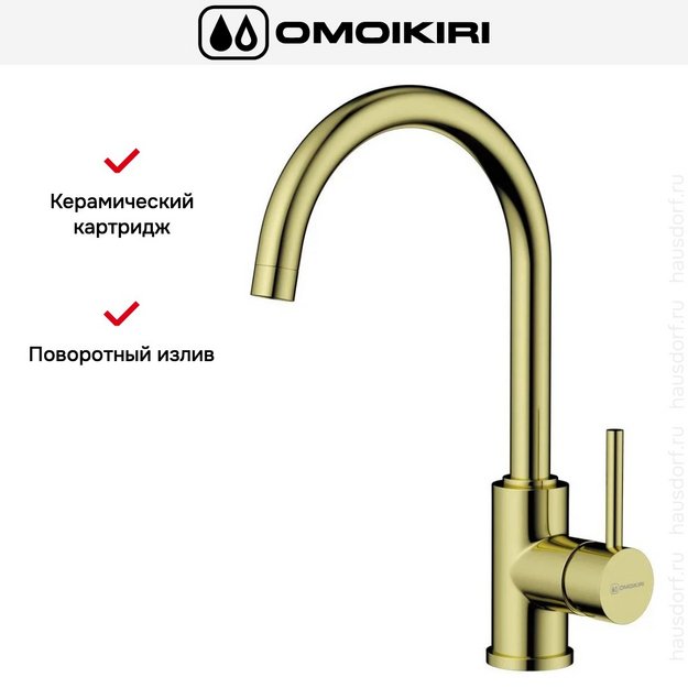 Смеситель Omoikiri Shinagawa LG (preview 7)