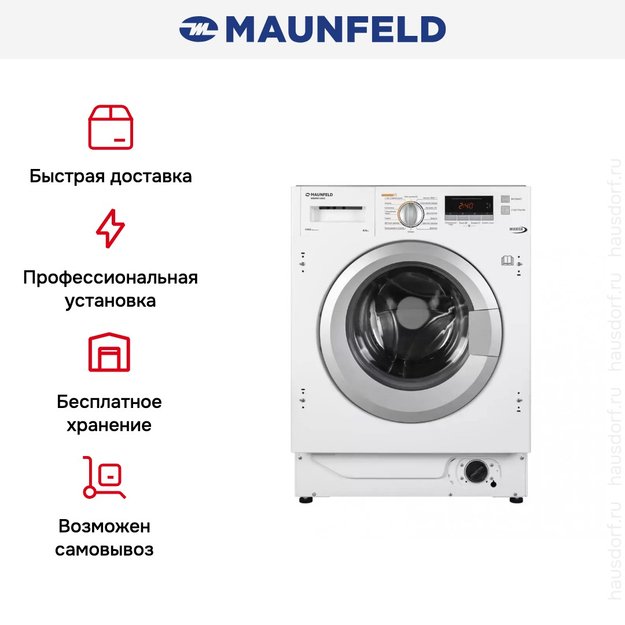 Встраиваемая стиральная машина с сушкой и инвертором MAUNFELD MBWM1486S (фото 25) Встраиваемая стиральная машина с сушкой и инвертором MAUNFELD MBWM1486S (preview 25)