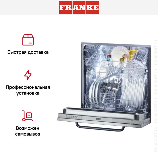 Встраиваемая посудомоечная машина Franke FDW 613 DHE A++ (preview 7)