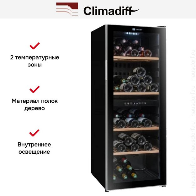 Винный шкаф Climadiff CD90B1 (фото 11) Винный шкаф Climadiff CD90B1 (preview 11)