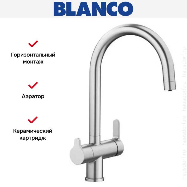 Смеситель Blanco TRIMA нержавеющая сталь 525820 (preview 8)