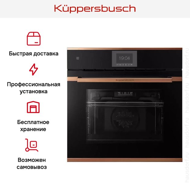 Духовой шкаф Kuppersbusch BP 6550.0 S7 Copper (preview 8)