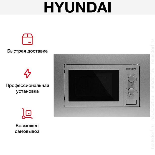 Встраиваемая микроволновая печь Hyundai HBW 2030 IX (preview 14)