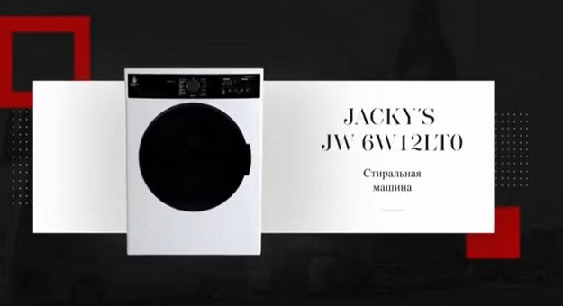 Стиральная машина Jacky`s JW S0702B (video 3)