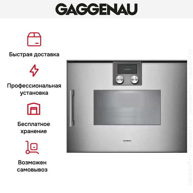 Духовой шкаф - пароварка Gaggenau BSP 250-111 (preview 8)