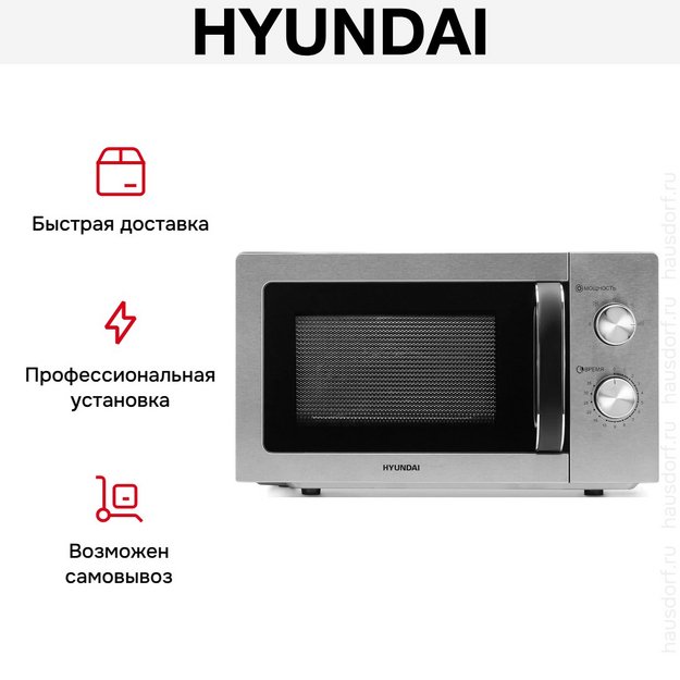 Микроволновая печь Hyundai HYM-M2013 (preview 9)
