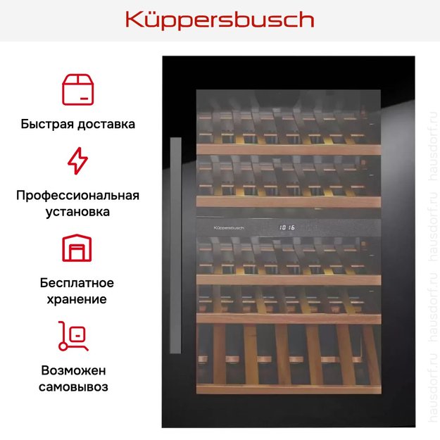 Встраиваемый холодильник для охлаждения вина Kuppersbusch FWK 2800.0 S3 (preview 7)
