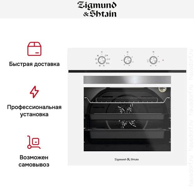 Духовой шкаф электрический Zigmund Shtain E 148 W (preview 4)