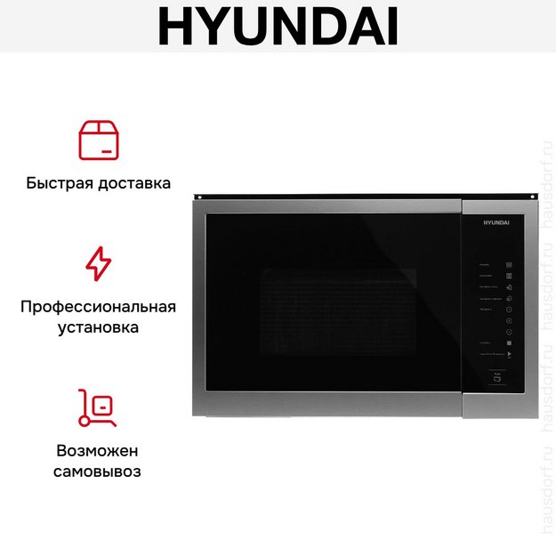 Встраиваемая микроволновая печь Hyundai HBW 2560 IX (preview 16)