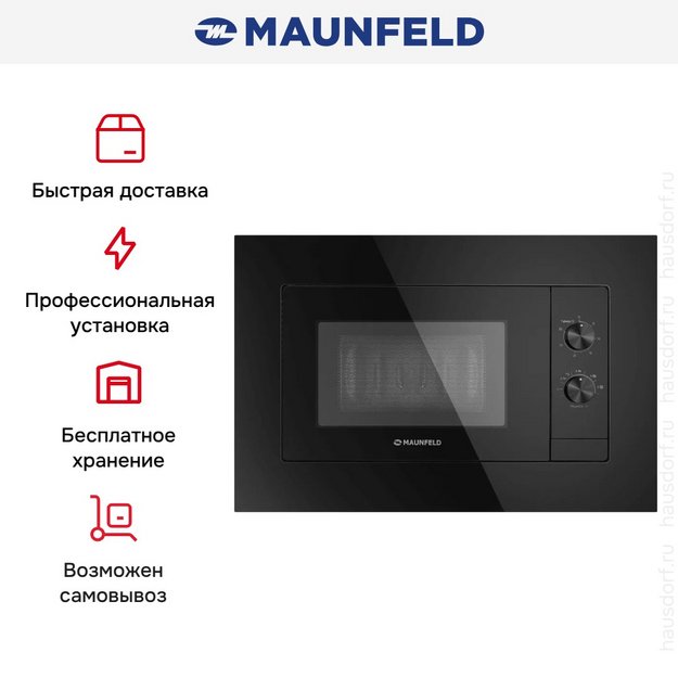 Встраиваемая микроволновая печь Maunfeld JBMO725BK01 (preview 7)