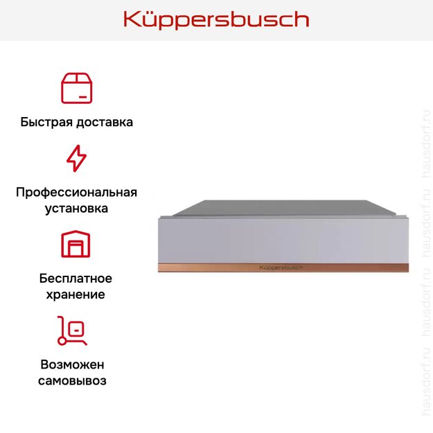 Встраиваемый подогреватель посуды Kuppersbusch CSW 6800.0 G7 Copper (preview 6)