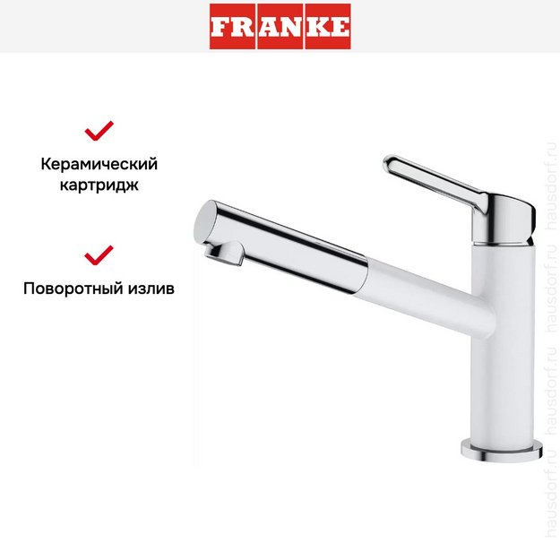 Смеситель Franke Orbit хром/белый (preview 4)