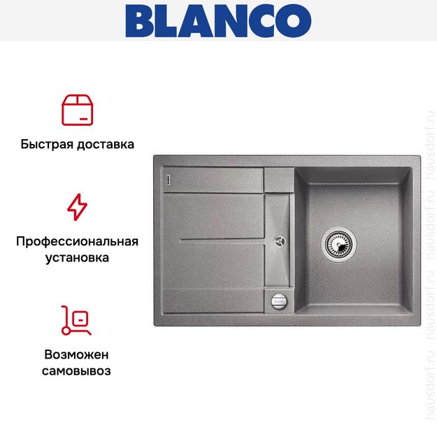 Мойка Blanco Metra 45 S-F алюметаллик (preview 8)