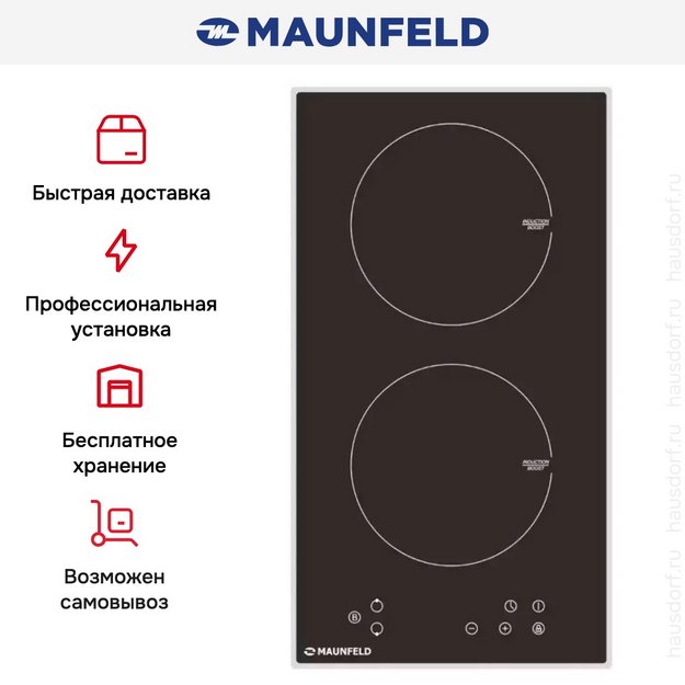 Индукционная варочная панель MAUNFELD EVSI292BK (фото 9) Индукционная варочная панель MAUNFELD EVSI292BK (preview 9)