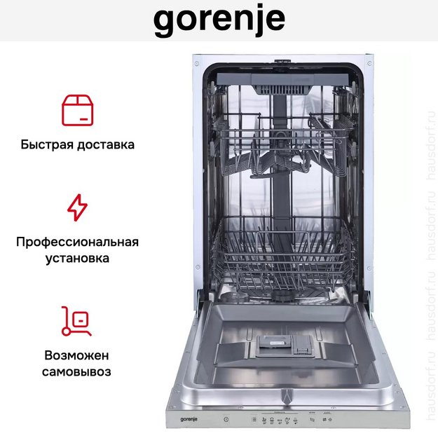 Полностью встраиваемая посудомоечная машина Gorenje GV520E10S (preview 7)