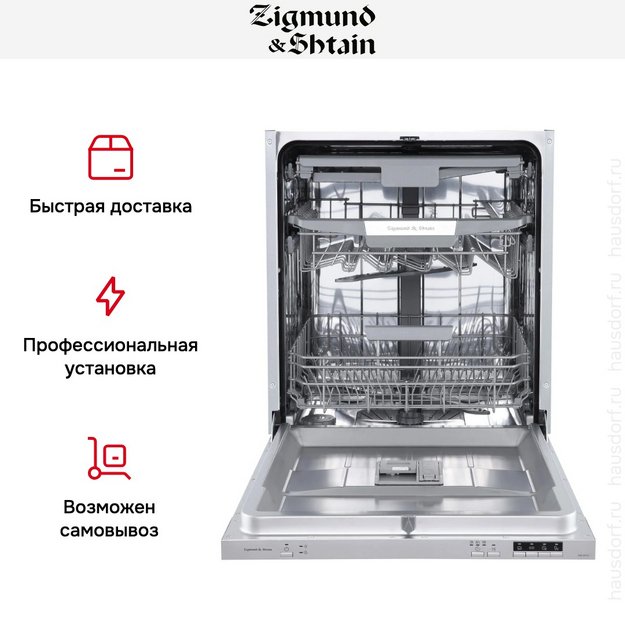 Встраиваемая посудомоечная машина Zigmund Shtain DW 303.6 (preview 12)
