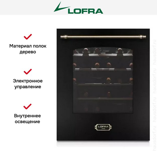 Встраиваемый винный шкаф Lofra ZBRNM36T BRONZE (preview 2)