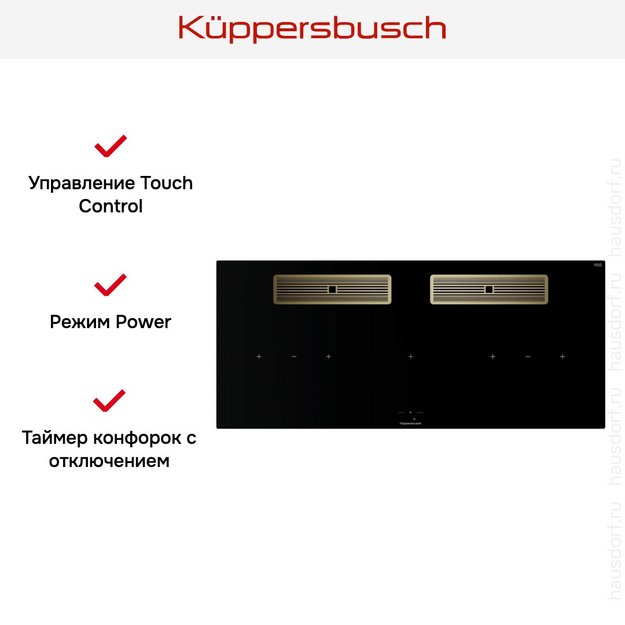 Индукционная варочная поверхность с вытяжкой Kuppersbusch KMI 12850.0 SR-E Gold (preview 8)