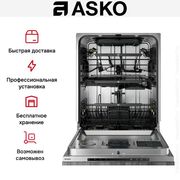 Встраиваемая посудомоечная машина Asko DFI777UXXL (preview 14)
