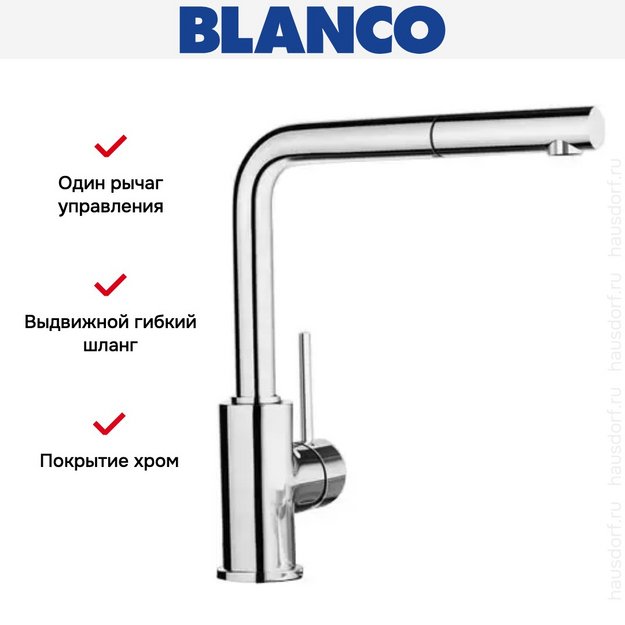 Смеситель Blanco Mila-S хром (preview 4)
