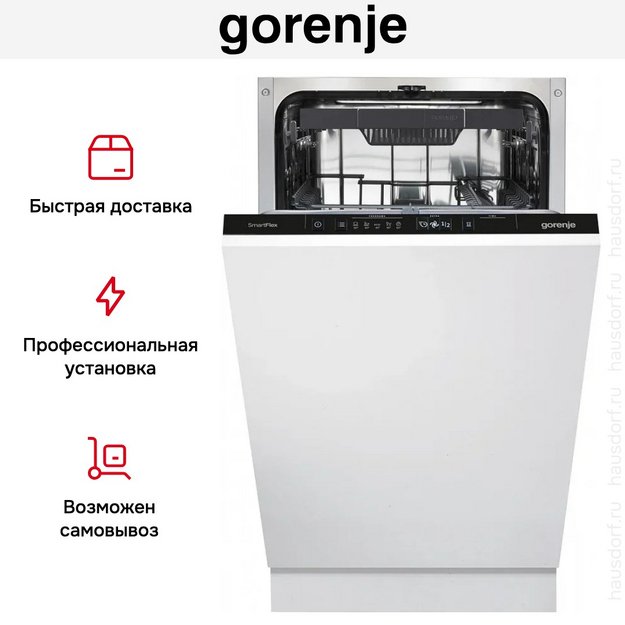 Встраиваемая посудомоечная машина Gorenje GV563E11 (preview 9)
