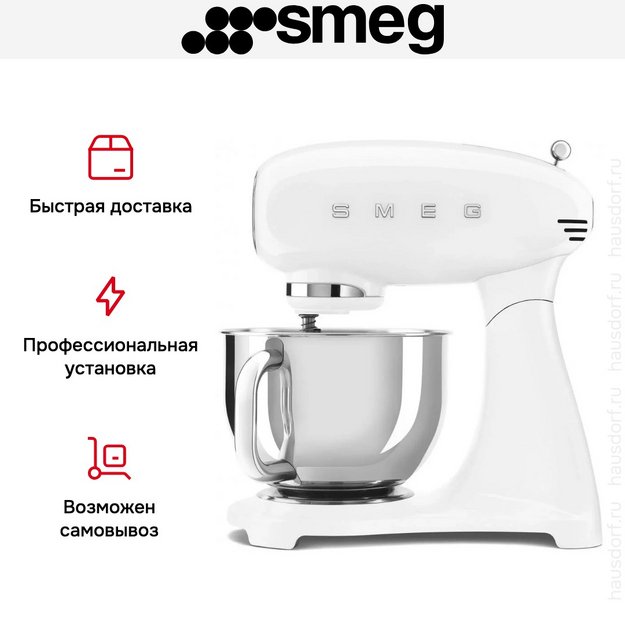 Миксер Smeg SMF05WHEU (preview 12)