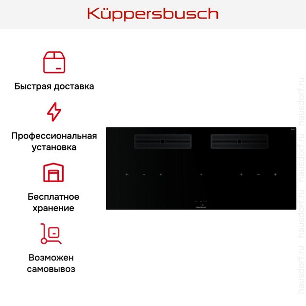 Индукционная варочная поверхность с вытяжкой Kuppersbusch KMI 12850.0 SR-E Black Velvet (preview 9)