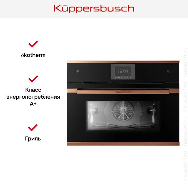 Компактный духовой шкаф с паром Kuppersbusch CBD 6550.0 S7 Copper (фото 2) Компактный духовой шкаф с паром Kuppersbusch CBD 6550.0 S7 Copper (preview 2)