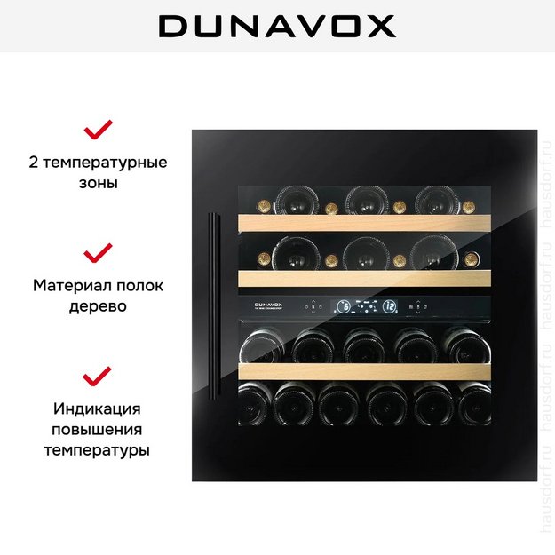 Винный шкаф Dunavox DVS-25.65DB (preview 11)