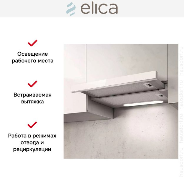Встраиваемая вытяжка ELICA ELITE 14 LUX GRVTWH/A/60 (preview 10)